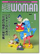 月刊経理ウーマン 2009年1月号 (発売日2008年12月20日) 表紙