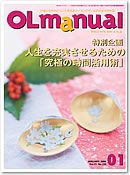 月刊OLマニュアル 2009年1月号 (発売日2008年12月25日) 表紙