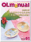 月刊OLマニュアル 2009年1月号 (発売日2008年12月25日) 表紙