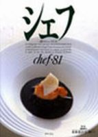 シェフ No.81 表紙