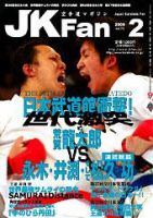 空手道マガジンJKFan（ジェーケイファン） VOL.73 表紙