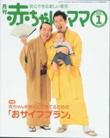 赤ちゃんと！ 1月号 表紙