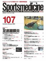 スポーツメディスン No.107 (発売日2008年12月25日) 表紙