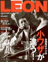 LEON（レオン） 2月号 表紙