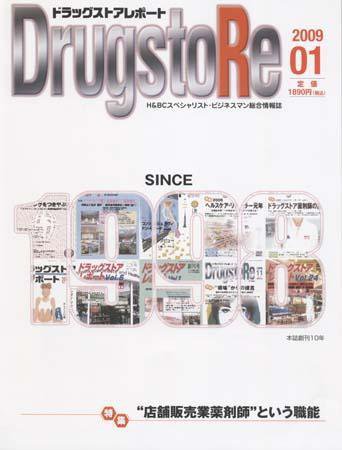 ドラッグストアレポート 2008年12月25日発売号 表紙