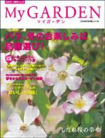 季刊マイガーデン 49号 (発売日2008年12月16日) 表紙