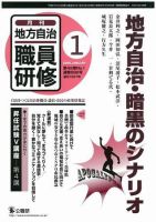 地方自治職員研修 2009年1月号 (発売日2008年12月18日) 表紙
