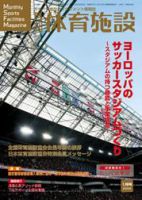 月刊体育施設のバックナンバー 10ページ目 15件表示 雑誌 定期購読の予約はfujisan