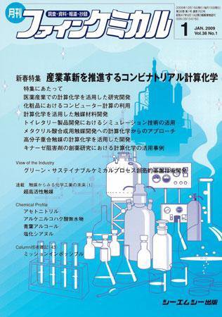 ファインケミカル 2009年1月号 (発売日2008年12月15日) 表紙