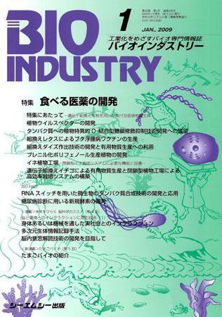 BIOINDUSTRY（バイオインダストリー） 2009年1月号 (発売日2008年12月12日) 表紙