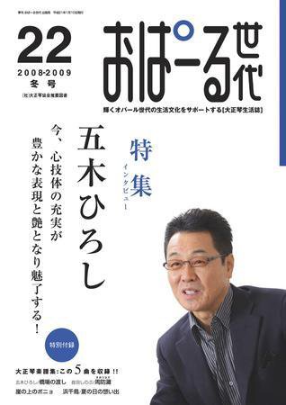 おぱーる世代 22号 (発売日2008年12月25日) 表紙