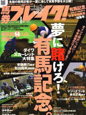 UMAJIN（ウマジン） 1月号 (発売日2008年12月13日) 表紙