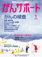 がんサポート 1月号 (発売日2008年12月16日) 表紙