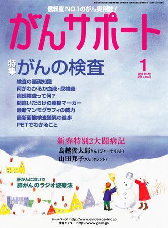 がんサポート 1月号 (発売日2008年12月16日) 表紙