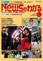 月刊ニュースがわかる 1月号 表紙