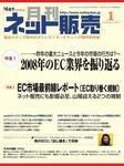 ネット販売 １月号 (発売日2008年12月25日) 表紙