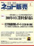 ネット販売 １月号 (発売日2008年12月25日) 表紙