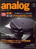 アナログ（analog) vol.22 表紙