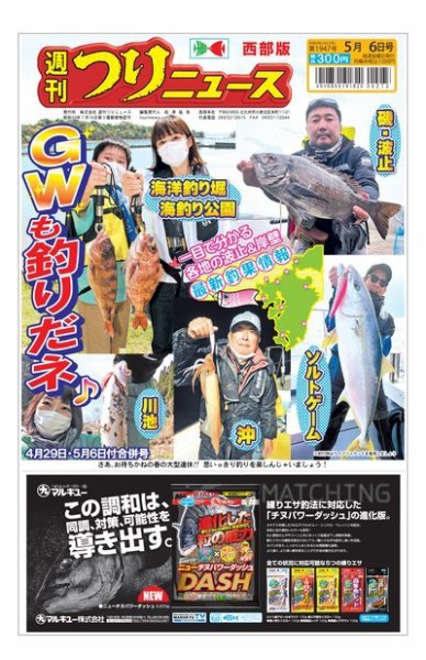 週刊つりニュース　西部版 2022年04月25日発売号 表紙