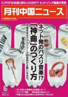 月刊 中国 News 2022年6月号 (発売日2022年04月26日) 表紙