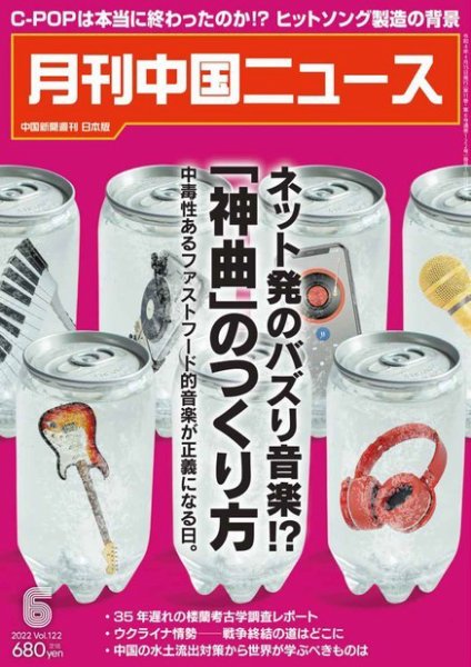 月刊 中国 News 2022年6月号 (発売日2022年04月26日) 表紙