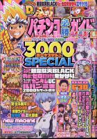 パチンコ必勝ガイドMAX 2022年6月号 表紙
