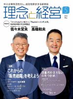 大量入荷 理念と経営のバックナンバー 雑誌/定期 | 15件表示) (3ページ目 ビジネス+経済
