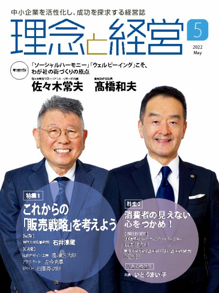 理念と経営 2022年5月号 (発売日2022年04月21日) 表紙