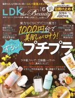 ldk 安い 雑誌 飲む日焼け止め