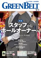 月刊GreenBelt（グリーンベルト） 2022年5月号 表紙