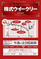 株式ウイークリー 2022年04月25日発売号 表紙