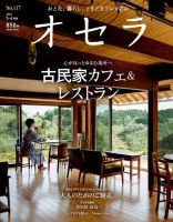 オセラ No.117 (発売日2022年04月25日) 表紙