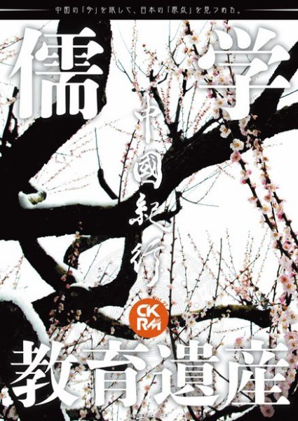 中國紀行CKRM （シーケーアールエム） 2022年04月25日発売号 表紙