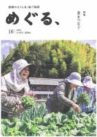 めぐる、 2022年5月号 (発売日2022年04月20日) 表紙