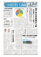 週刊 全国賃貸住宅新聞 1506 表紙