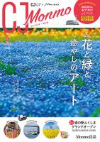 ＣＪ Monmo (シージェイ・モンモ) 2022年5月号 表紙