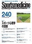 スポーツメディスン No.240の表紙