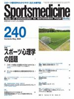スポーツメディスン No.240 (発売日2022年04月27日) 表紙