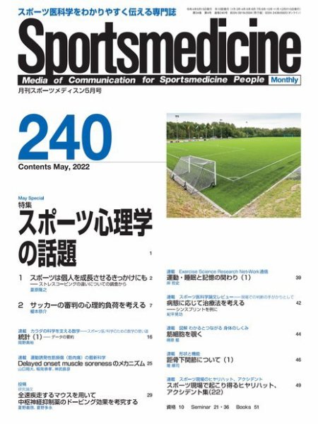 スポーツメディスン No.240 (発売日2022年04月27日) 表紙