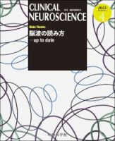 Clinical Neuroscience（クリニカルニューロサイエンス） 2022年4月号 (発売日2022年04月01日) 表紙