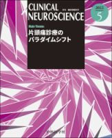 Clinical Neuroscience（クリニカルニューロサイエンス） 2022年5月号 (発売日2022年05月01日) 表紙