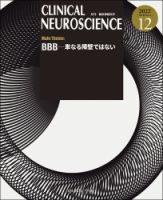 Clinical Neuroscience（クリニカルニューロサイエンス） 2022年12月号 (発売日2022年12月01日) 表紙