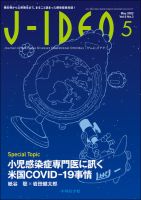 J-IDEO（ジェイ・イデオ） 6巻3号 表紙