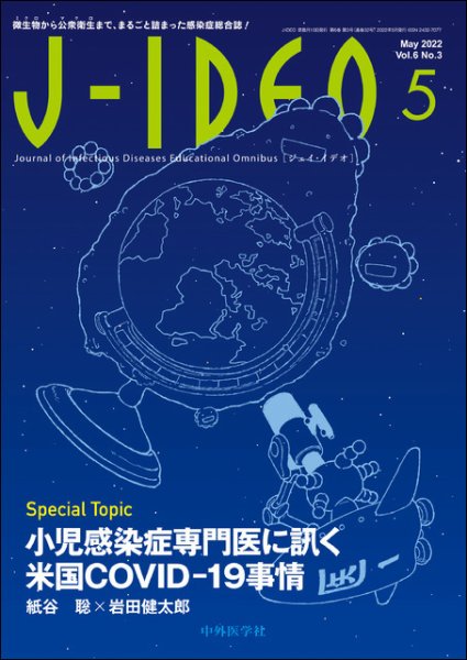J-IDEO（ジェイ・イデオ） 6巻3号 (発売日2022年05月10日) 表紙