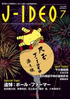 J-IDEO（ジェイ・イデオ） 6巻4号 表紙