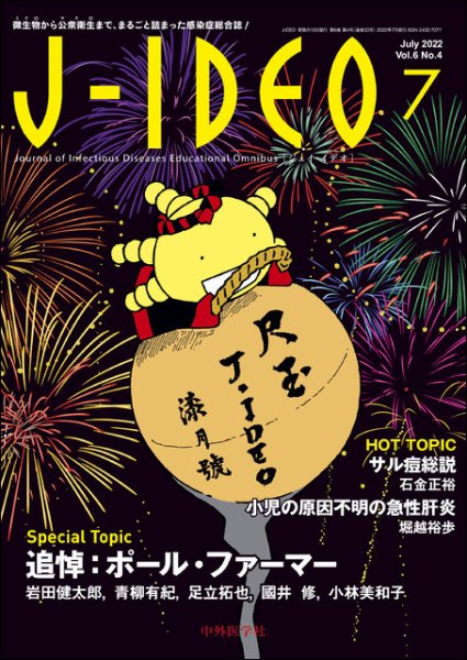 J-IDEO（ジェイ・イデオ） 6巻4号 (発売日2022年07月10日) 表紙