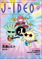 J-IDEO（ジェイ・イデオ） 6巻5号 表紙