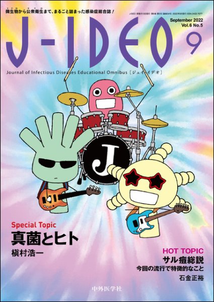J-IDEO（ジェイ・イデオ） 6巻5号 (発売日2022年09月10日) 表紙