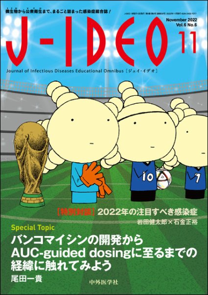 J-IDEO（ジェイ・イデオ） 6巻6号 (発売日2022年11月10日) 表紙