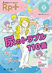 Rp.+（レシピプラス） Vol.22 No.3の表紙